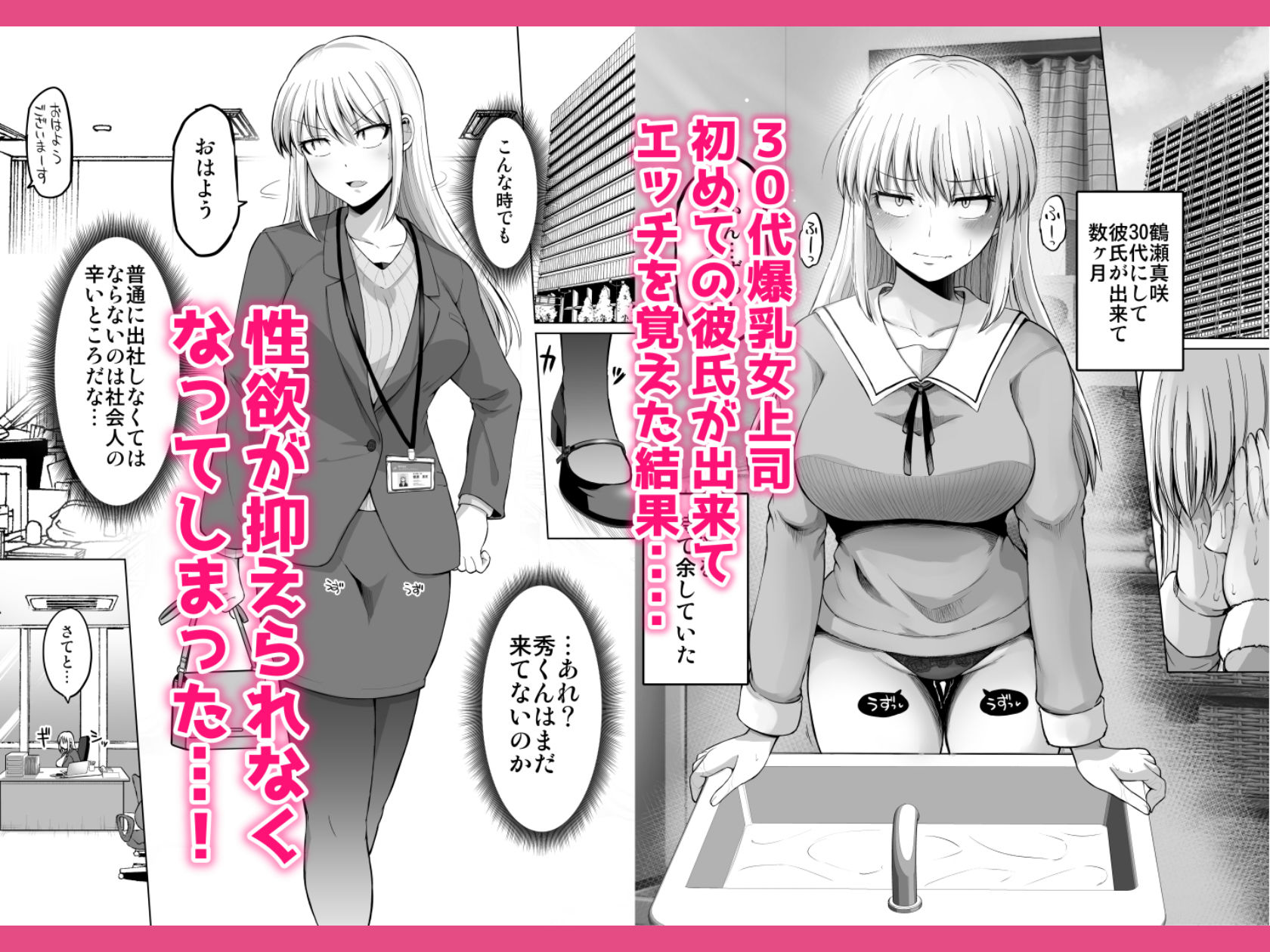 怖い女上司が脱いだらHで可愛かった話 えっちなこと覚えたて30代女の性欲爆発 スケベになった女上司をラブラブ性開発編 無料サンプル