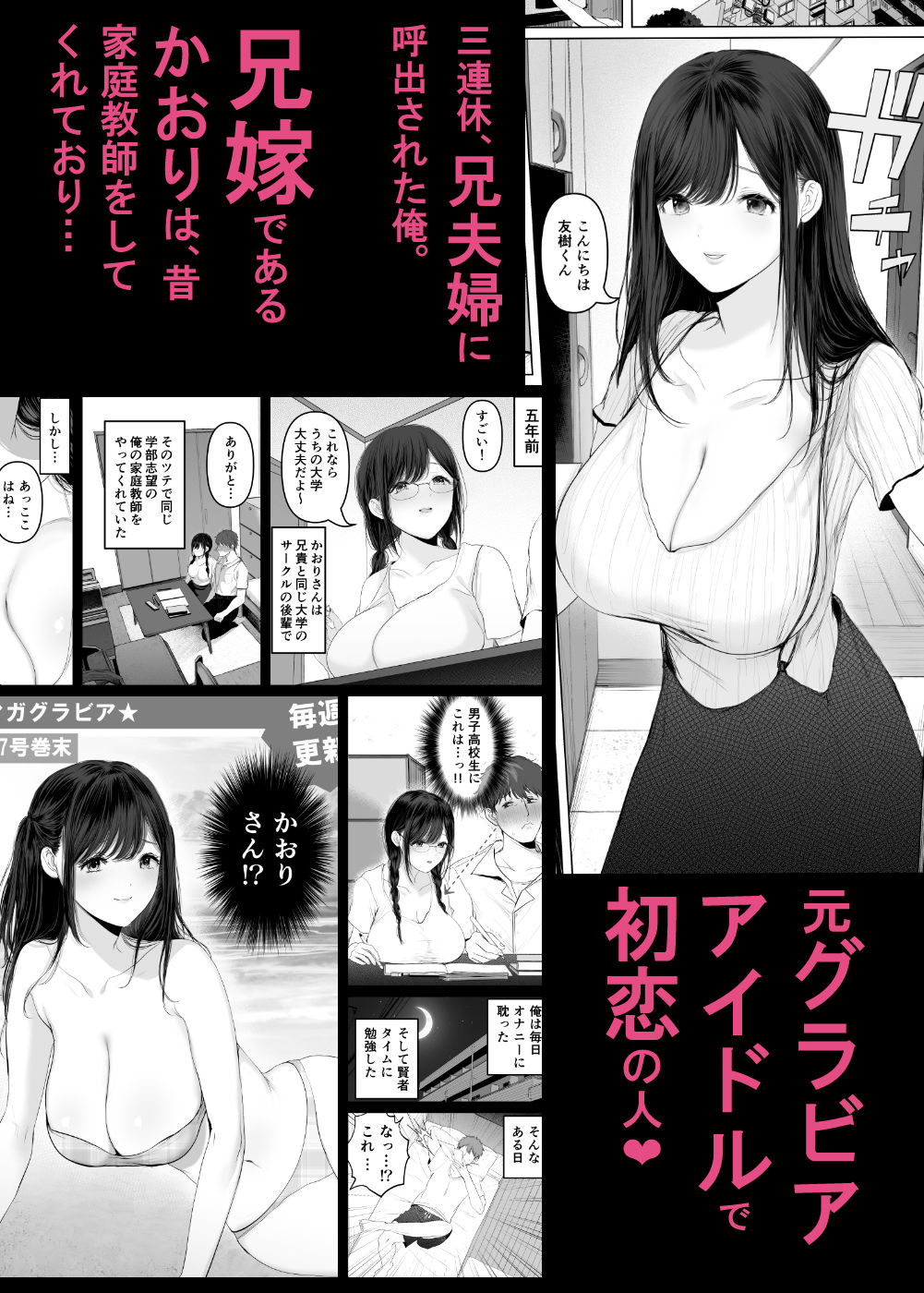 ずっと好きだった元グラドルの爆乳兄嫁と種付け交尾しまくる3日間。 無料サンプル