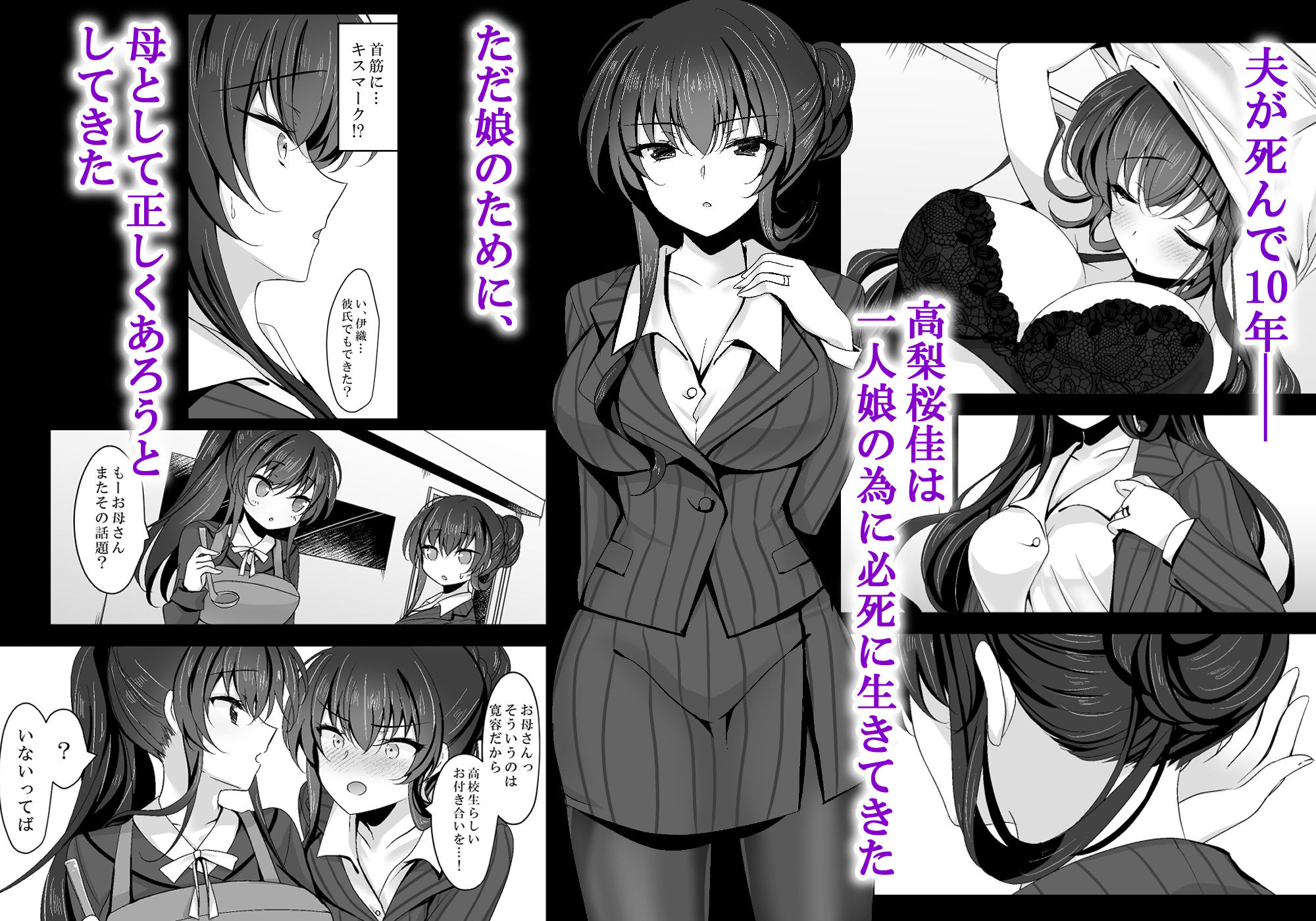 催眠カノジョ 彼女の母 高梨桜佳 総集編01 無料サンプル