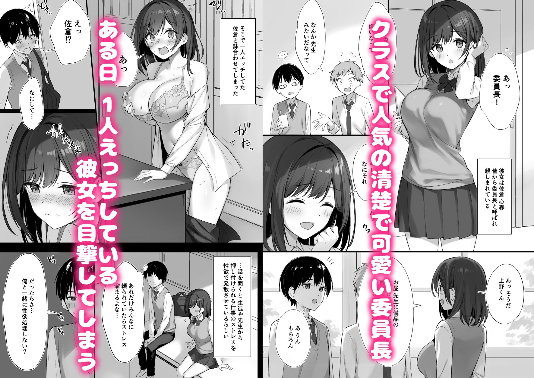 クラスの清楚な委員長とヤリ友になった話 無料サンプル