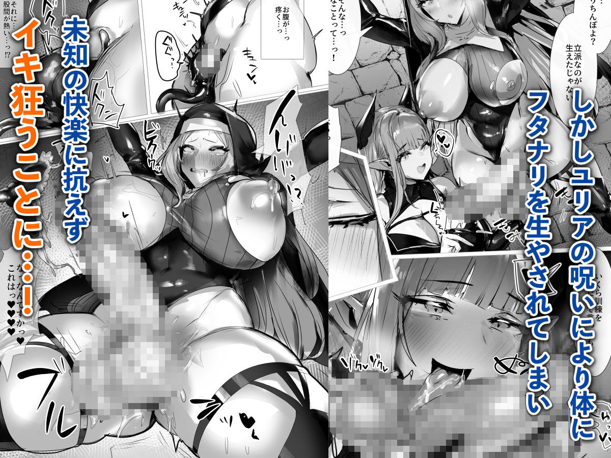 聖女種馬化計画 ふたなりを生やされた聖女が魔族たちのパパになるまで 無料サンプル