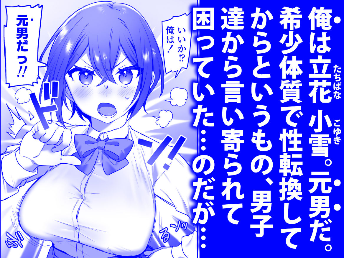 好きで女の子になったわけじゃなかった…のに。 無料サンプル