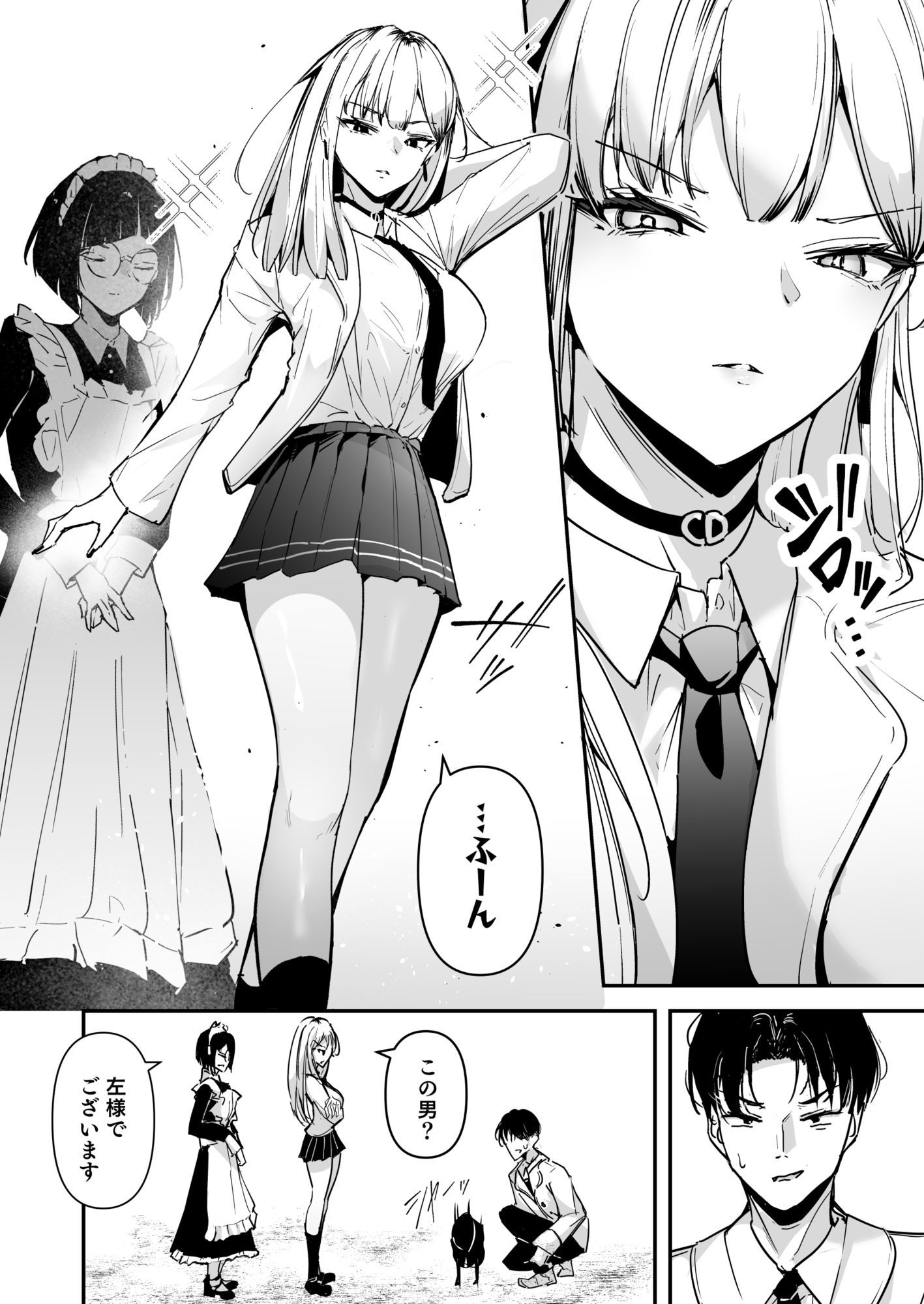 まったくイチャラブする気のない巨乳令嬢ギャルに肉ディルド扱いされている俺の話 無料サンプル