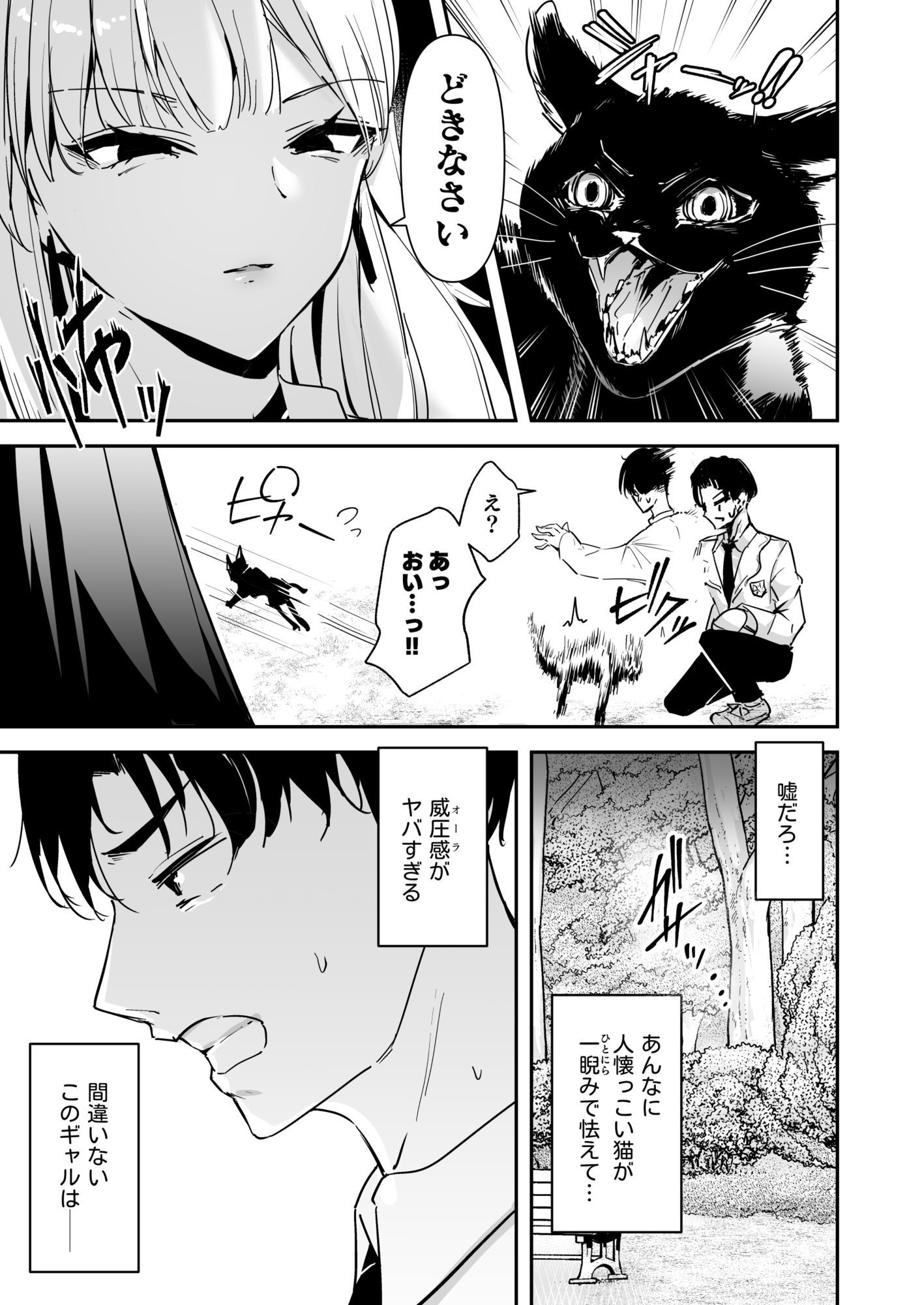 まったくイチャラブする気のない巨乳令嬢ギャルに肉ディルド扱いされている俺の話 無料サンプル