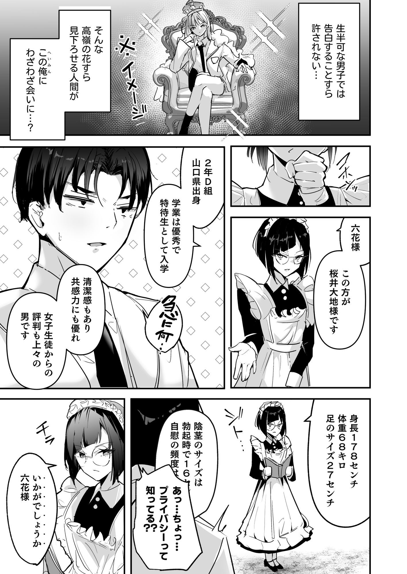 まったくイチャラブする気のない巨乳令嬢ギャルに肉ディルド扱いされている俺の話 無料サンプル