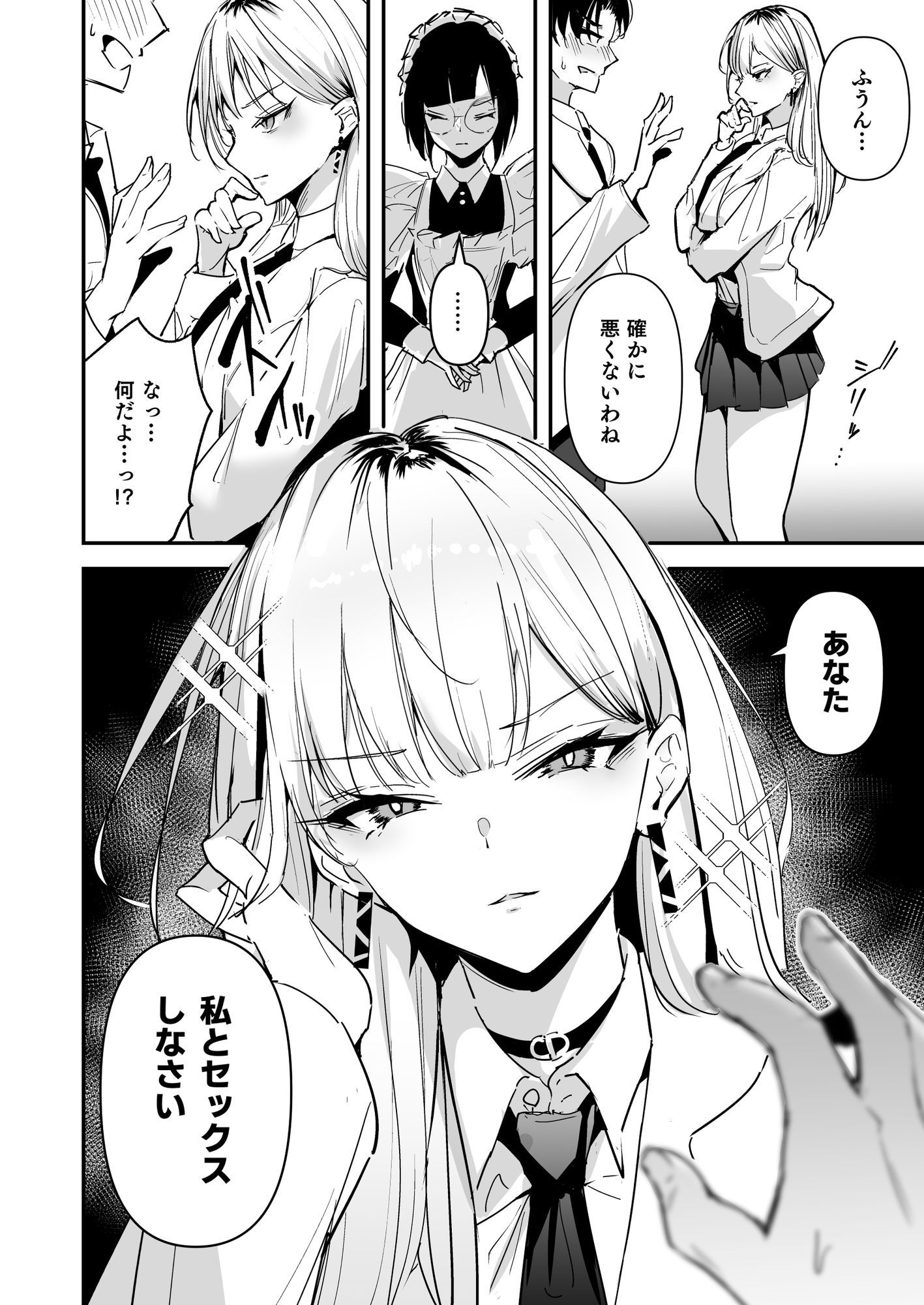 まったくイチャラブする気のない巨乳令嬢ギャルに肉ディルド扱いされている俺の話 無料サンプル