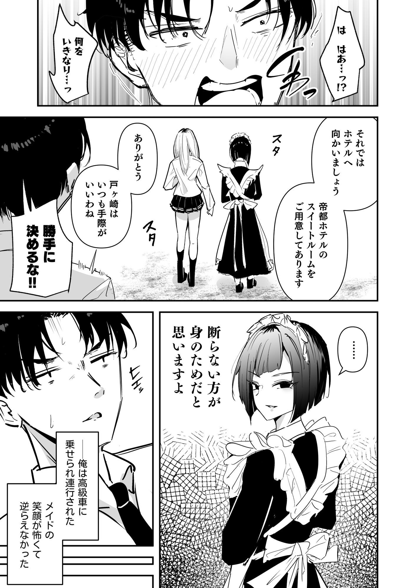 まったくイチャラブする気のない巨乳令嬢ギャルに肉ディルド扱いされている俺の話 無料サンプル