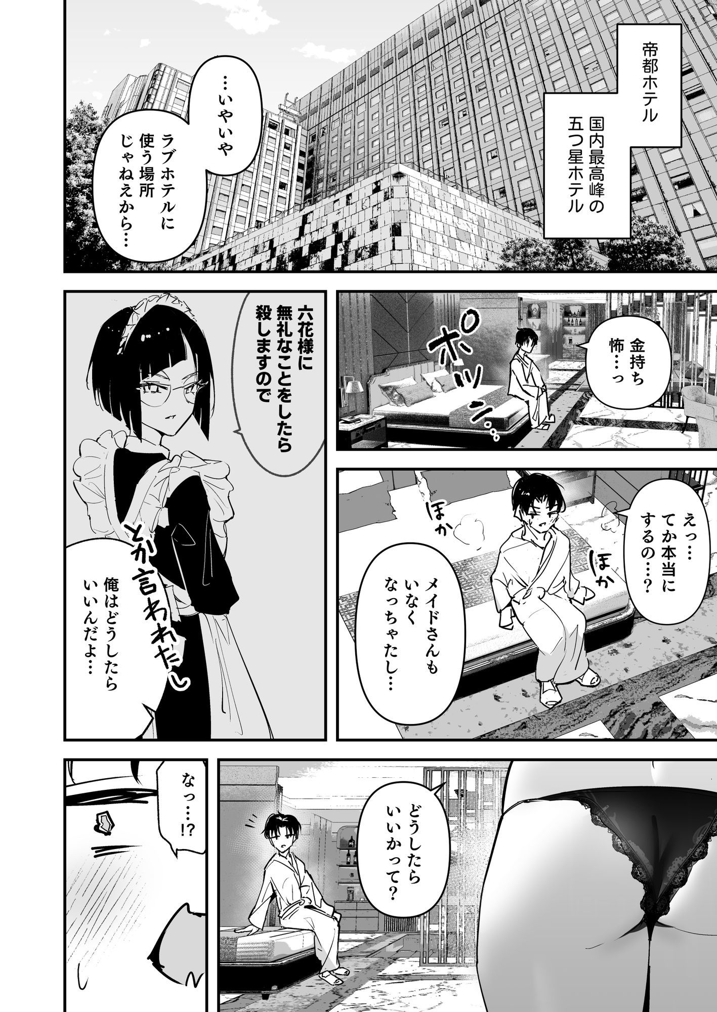 まったくイチャラブする気のない巨乳令嬢ギャルに肉ディルド扱いされている俺の話 無料サンプル