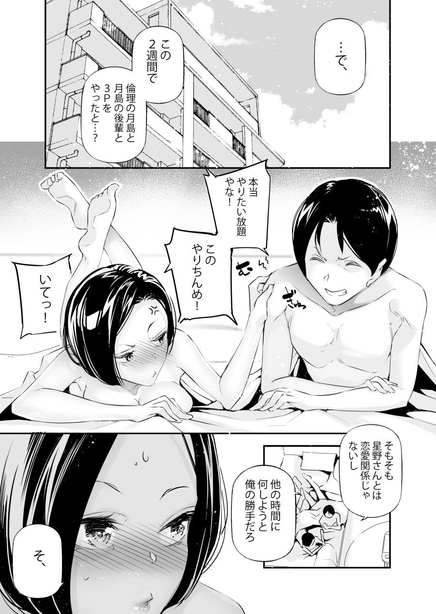 男女の貞操観念が逆になった世界。6 無料サンプル