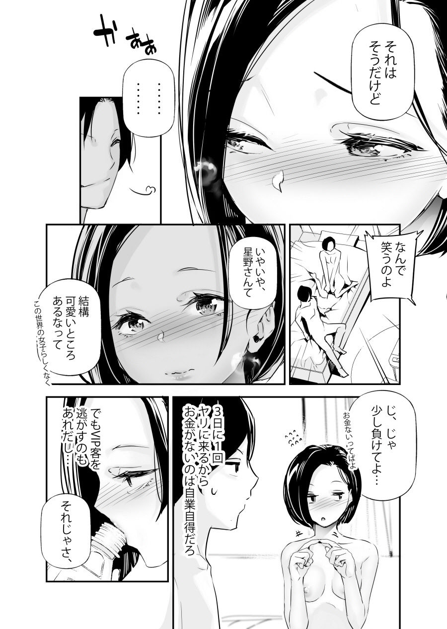 男女の貞操観念が逆になった世界。6 無料サンプル