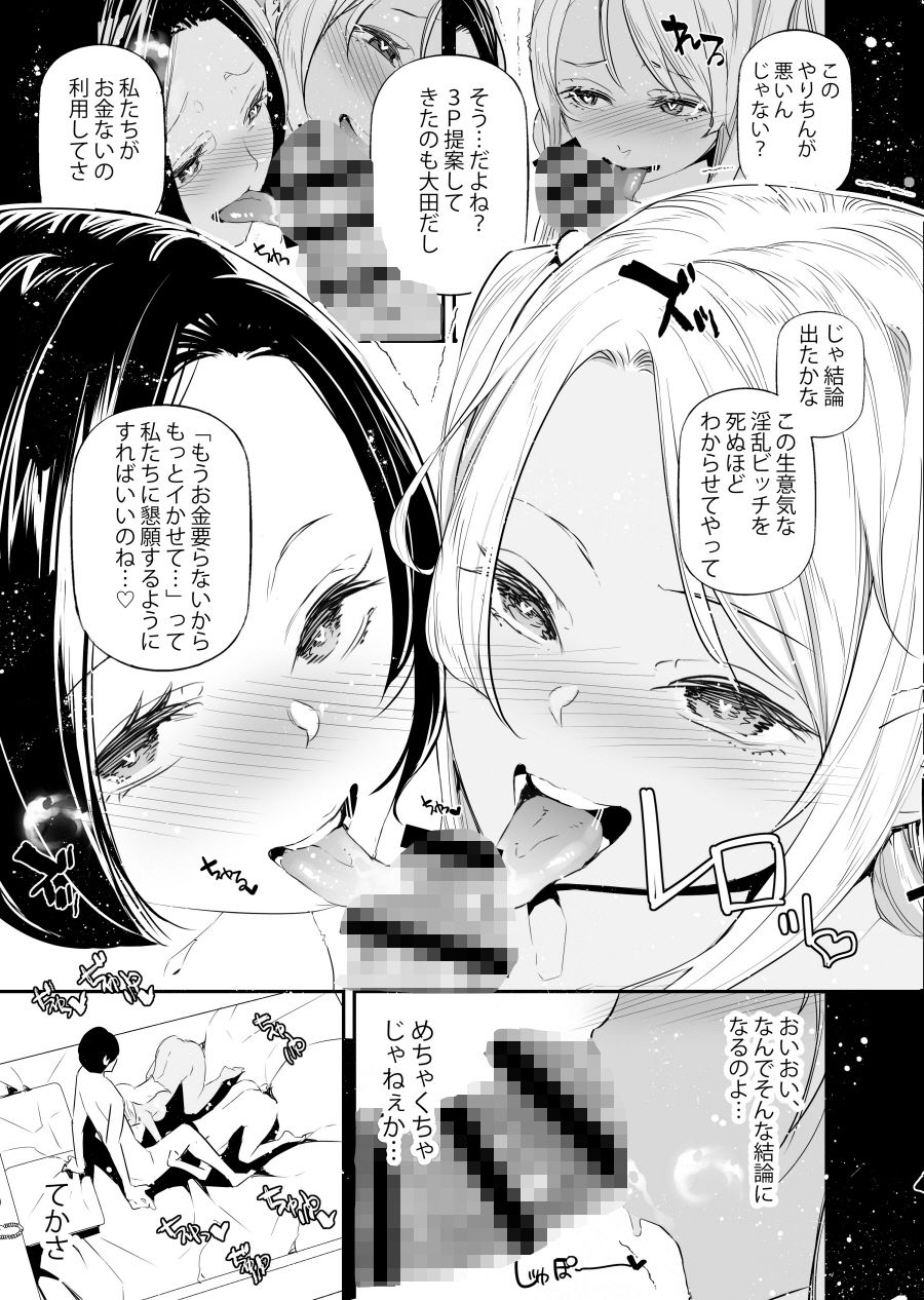 男女の貞操観念が逆になった世界。6 無料サンプル