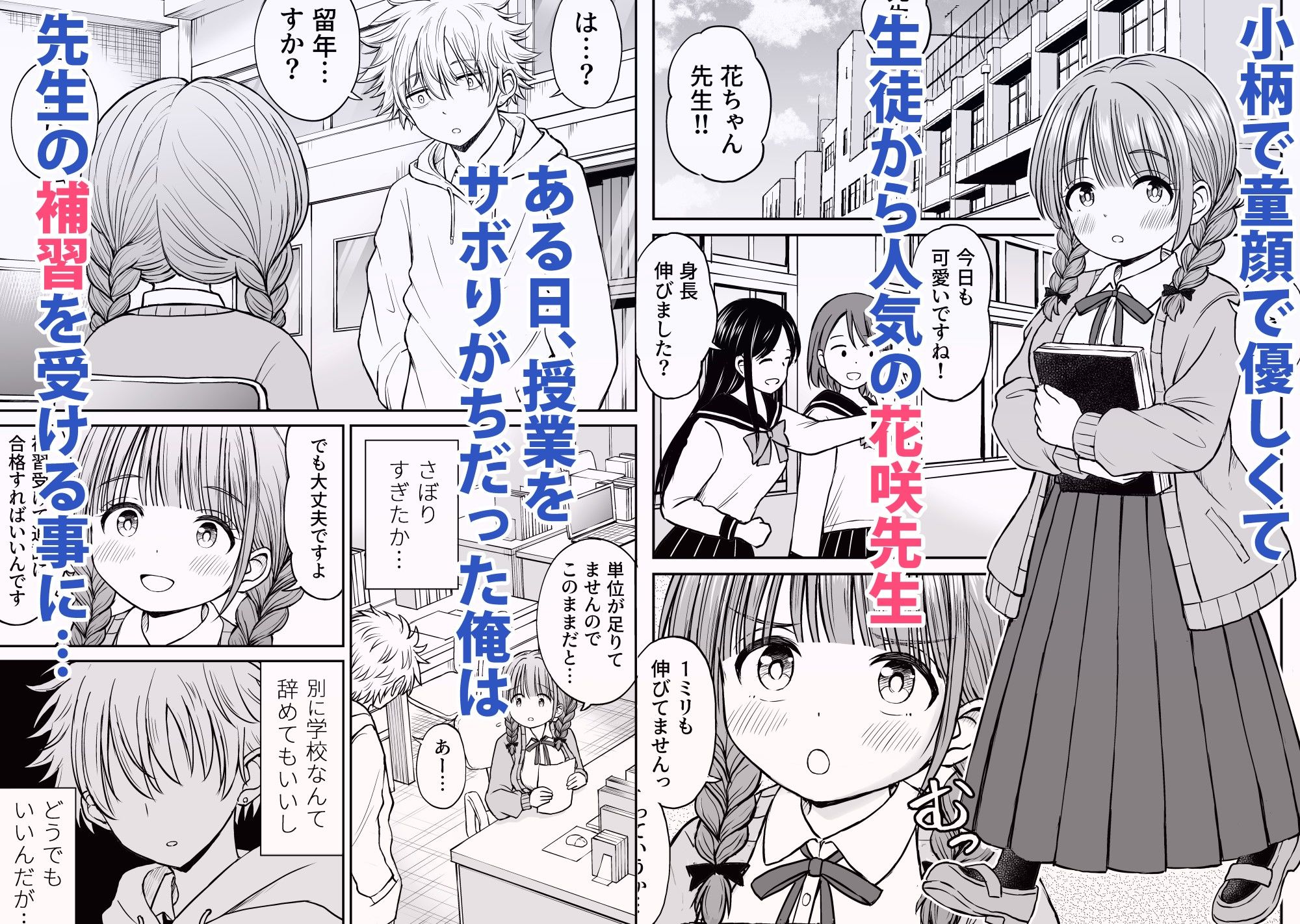 あんまり先生をいじめないでください 童顔で巨乳で優しい花咲先生の心が壊れた日 無料サンプル
