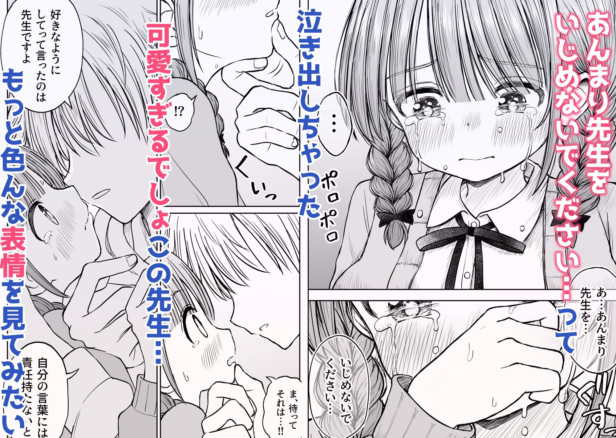 あんまり先生をいじめないでください 童顔で巨乳で優しい花咲先生の心が壊れた日 無料サンプル
