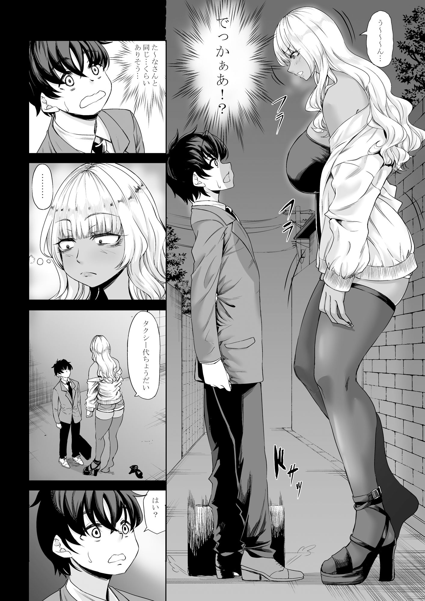 身長211cmの地雷系女子に狙われてもう逃げられない3 無料サンプル