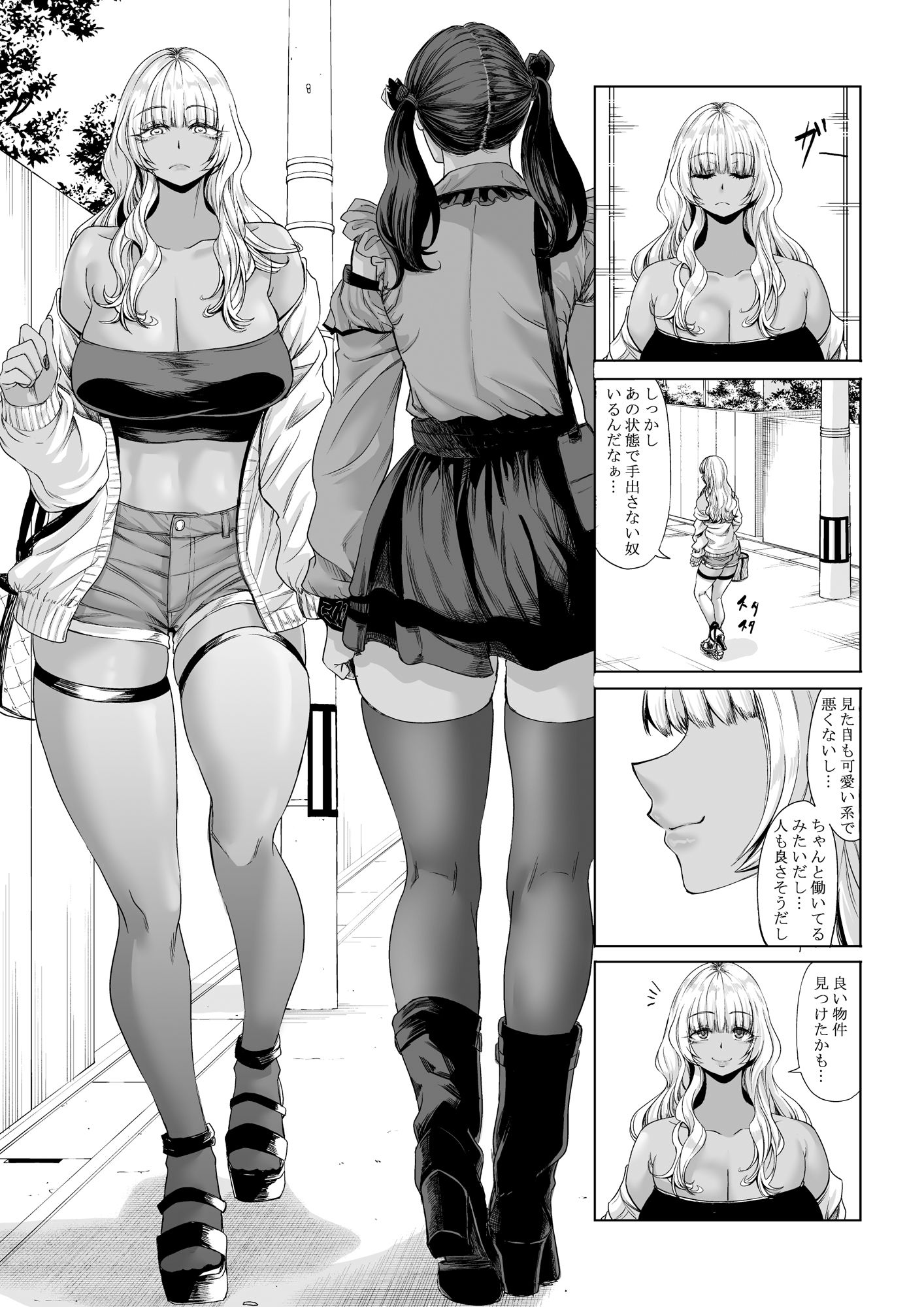 身長211cmの地雷系女子に狙われてもう逃げられない3 無料サンプル