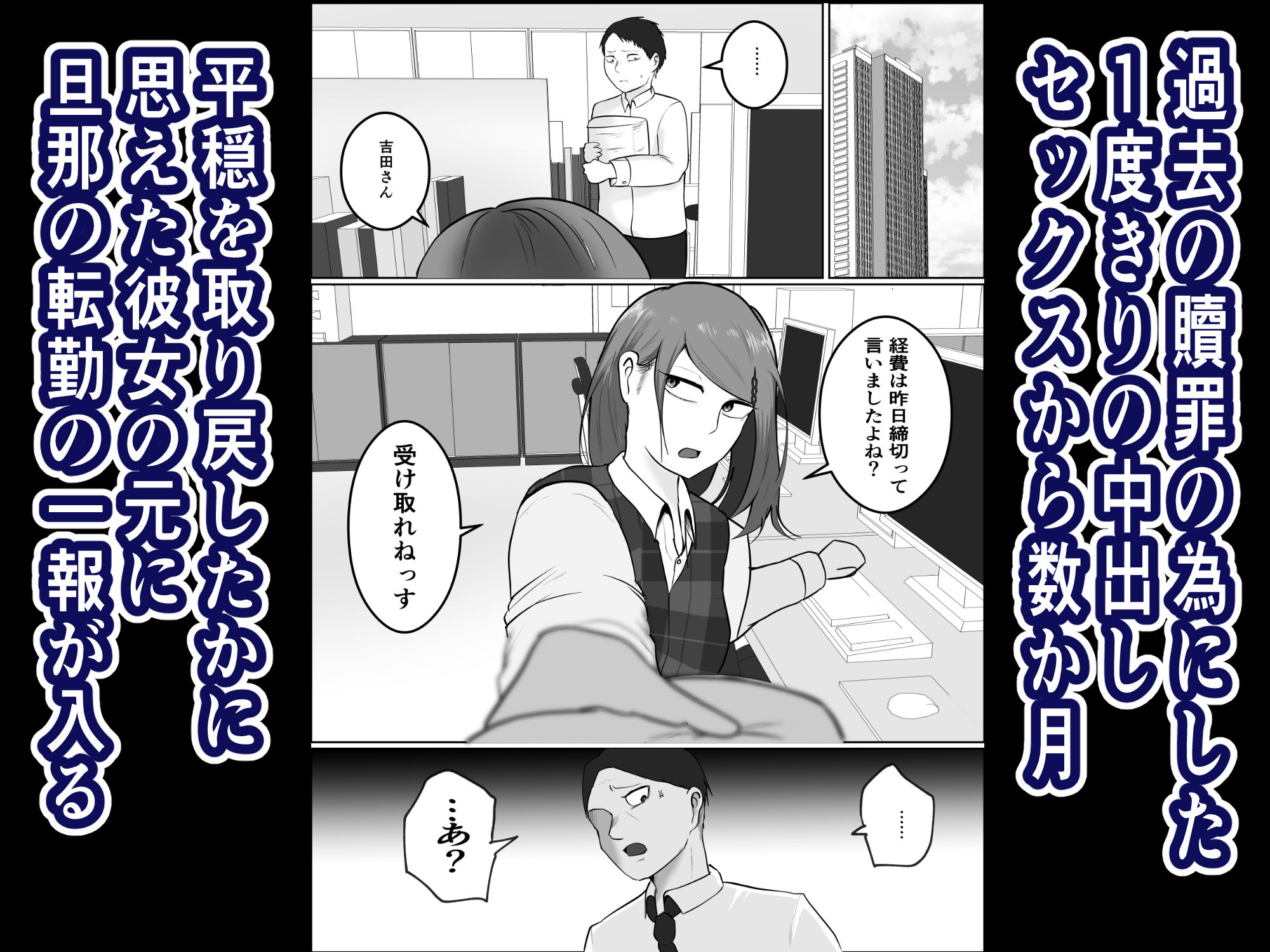 元ヤン事務員の妻2 愛情と友情の寝取り沼 無料サンプル