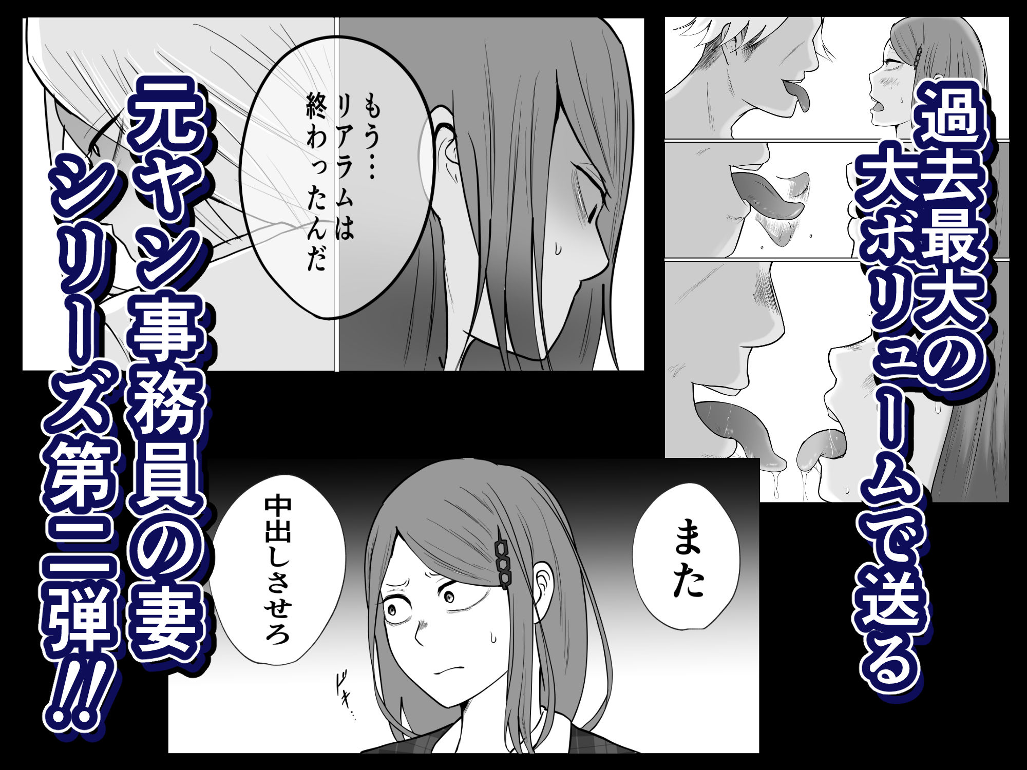 元ヤン事務員の妻2 愛情と友情の寝取り沼 無料サンプル
