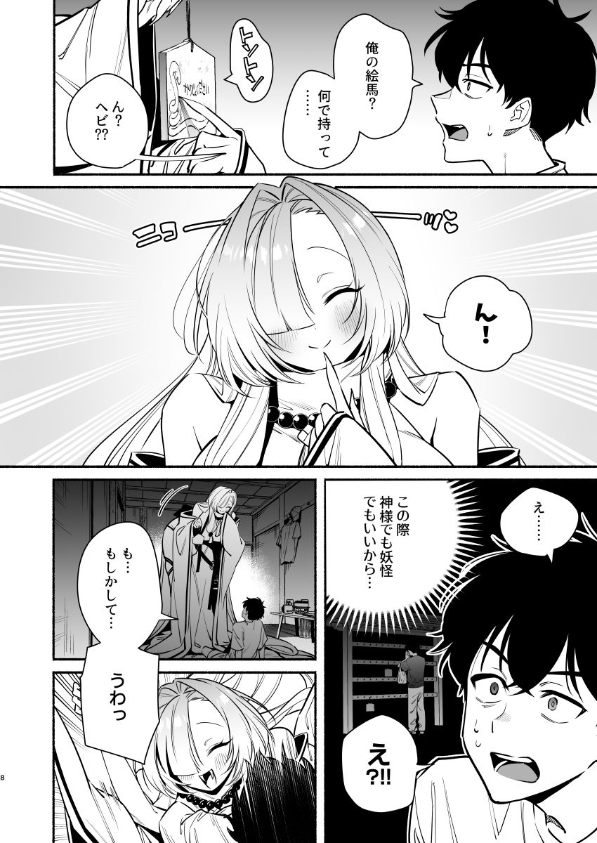 蛇神様に魅入られて 無料サンプル