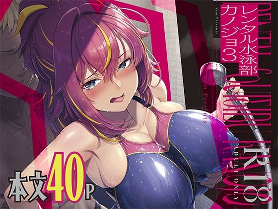 レンタル水泳部カノジョ3 無料サンプル