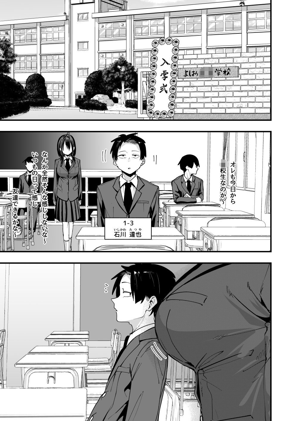 となりの席の友達と一緒にオナニーする話 無料サンプル