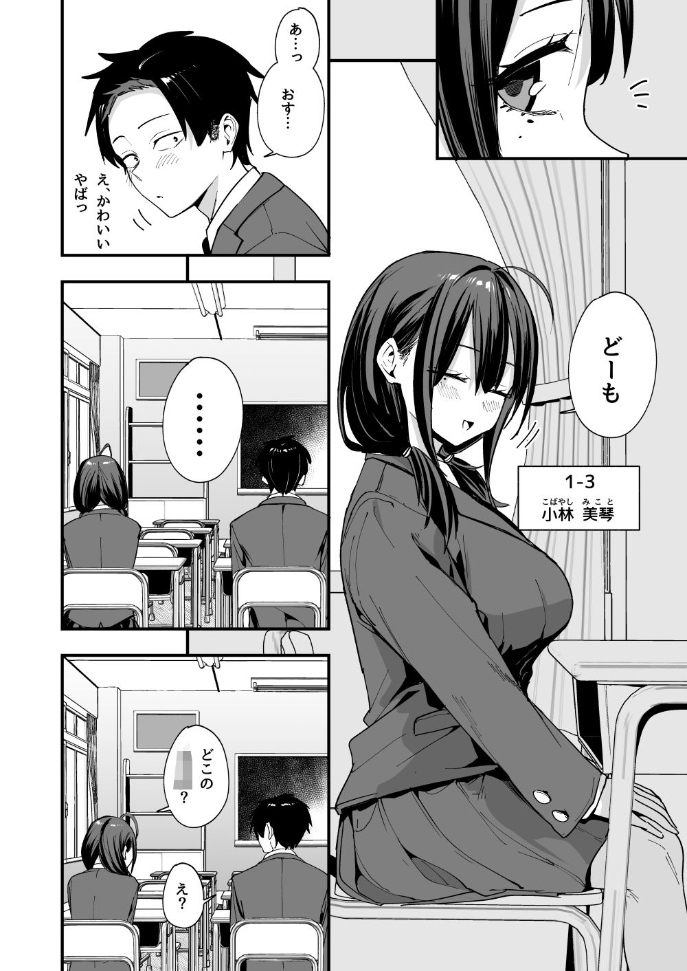 となりの席の友達と一緒にオナニーする話 無料サンプル