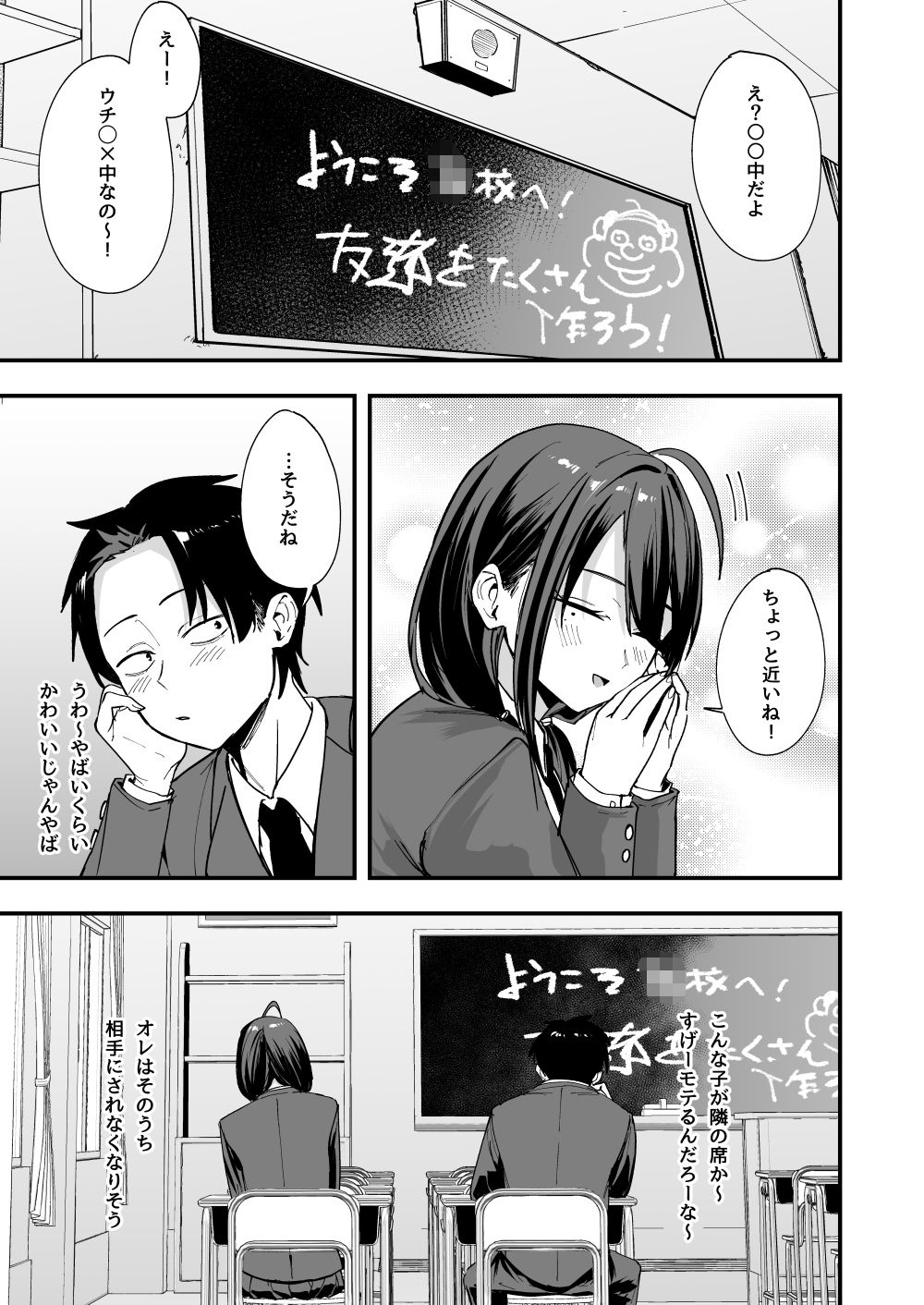 となりの席の友達と一緒にオナニーする話 無料サンプル