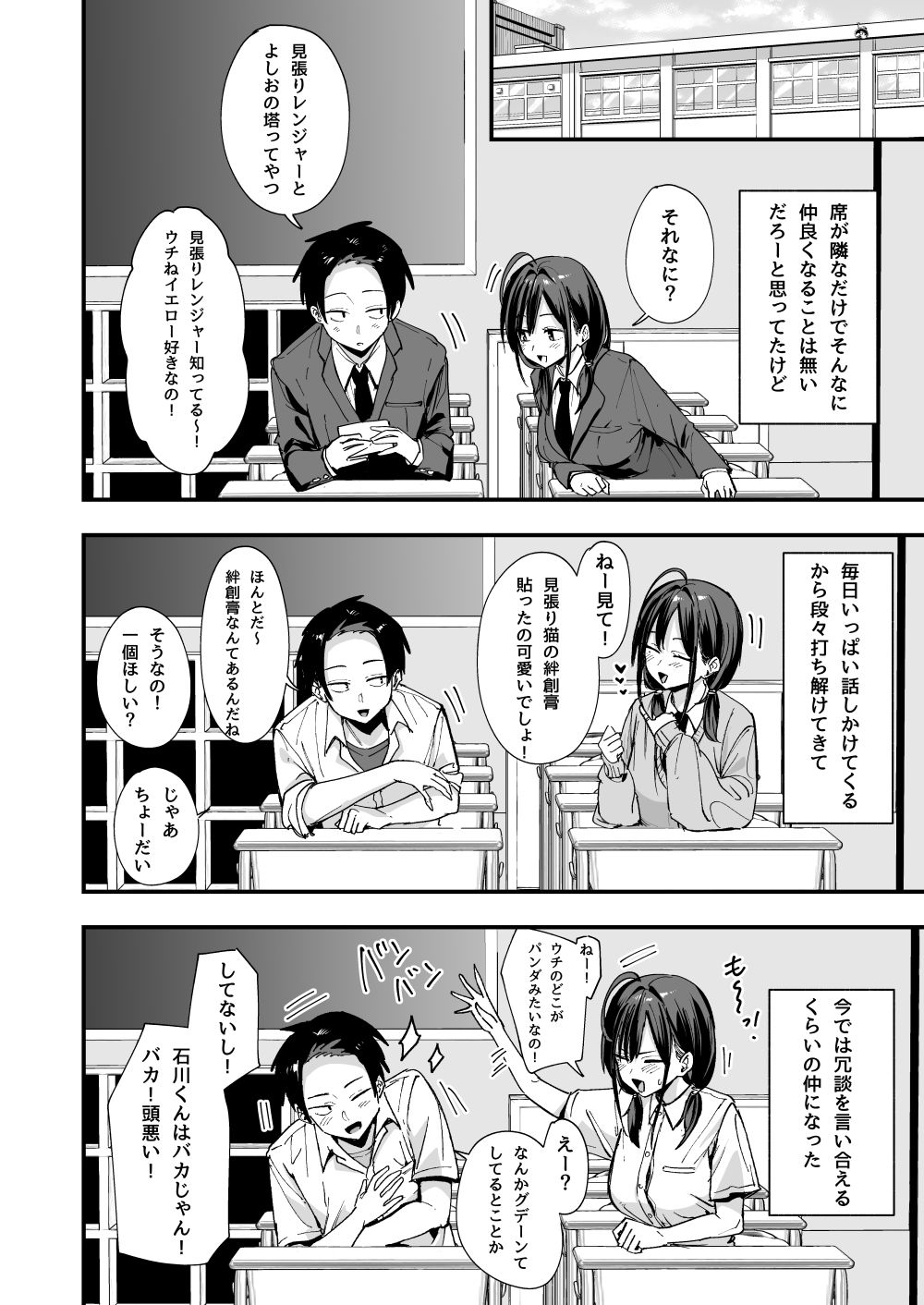 となりの席の友達と一緒にオナニーする話 無料サンプル