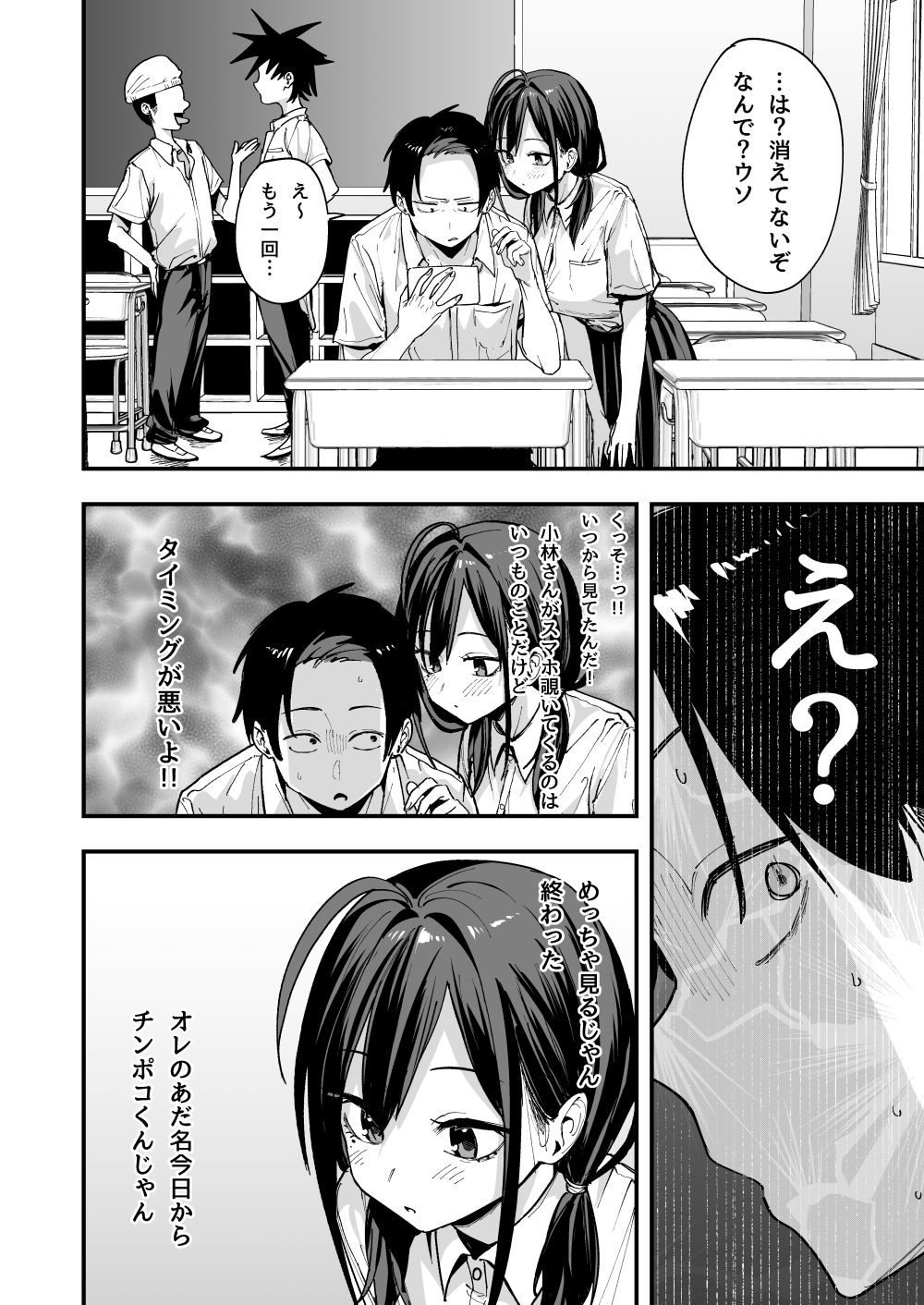 となりの席の友達と一緒にオナニーする話 無料サンプル