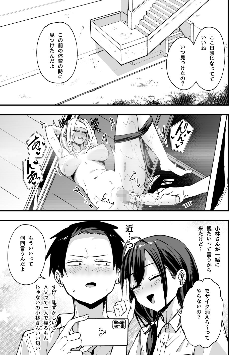 となりの席の友達と一緒にオナニーする話 無料サンプル