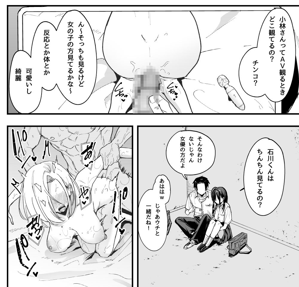 となりの席の友達と一緒にオナニーする話 無料サンプル