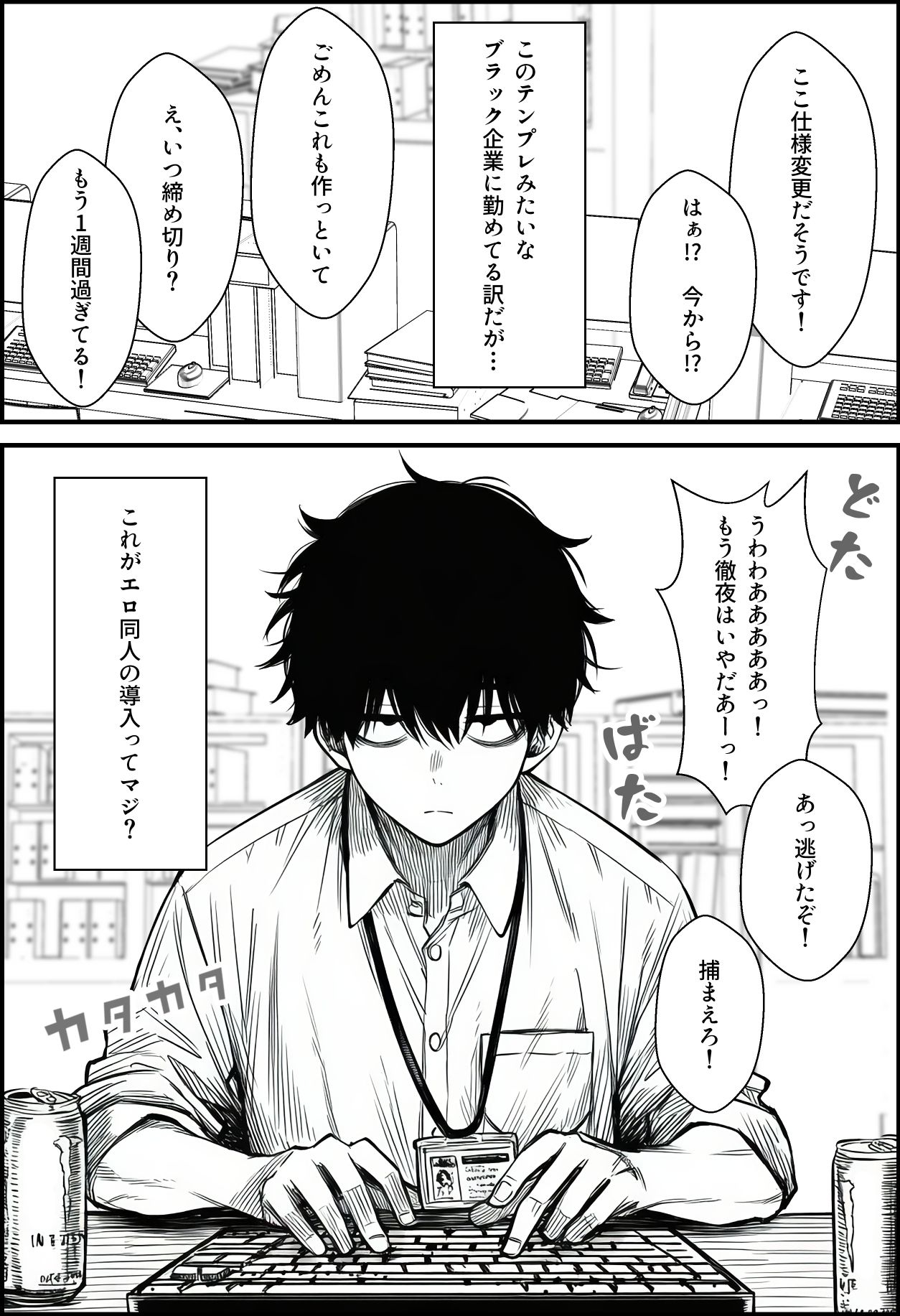 仕事を押し付けてくるパワハラ女社員2人を催眠アプリでこらしめる話 無料サンプル