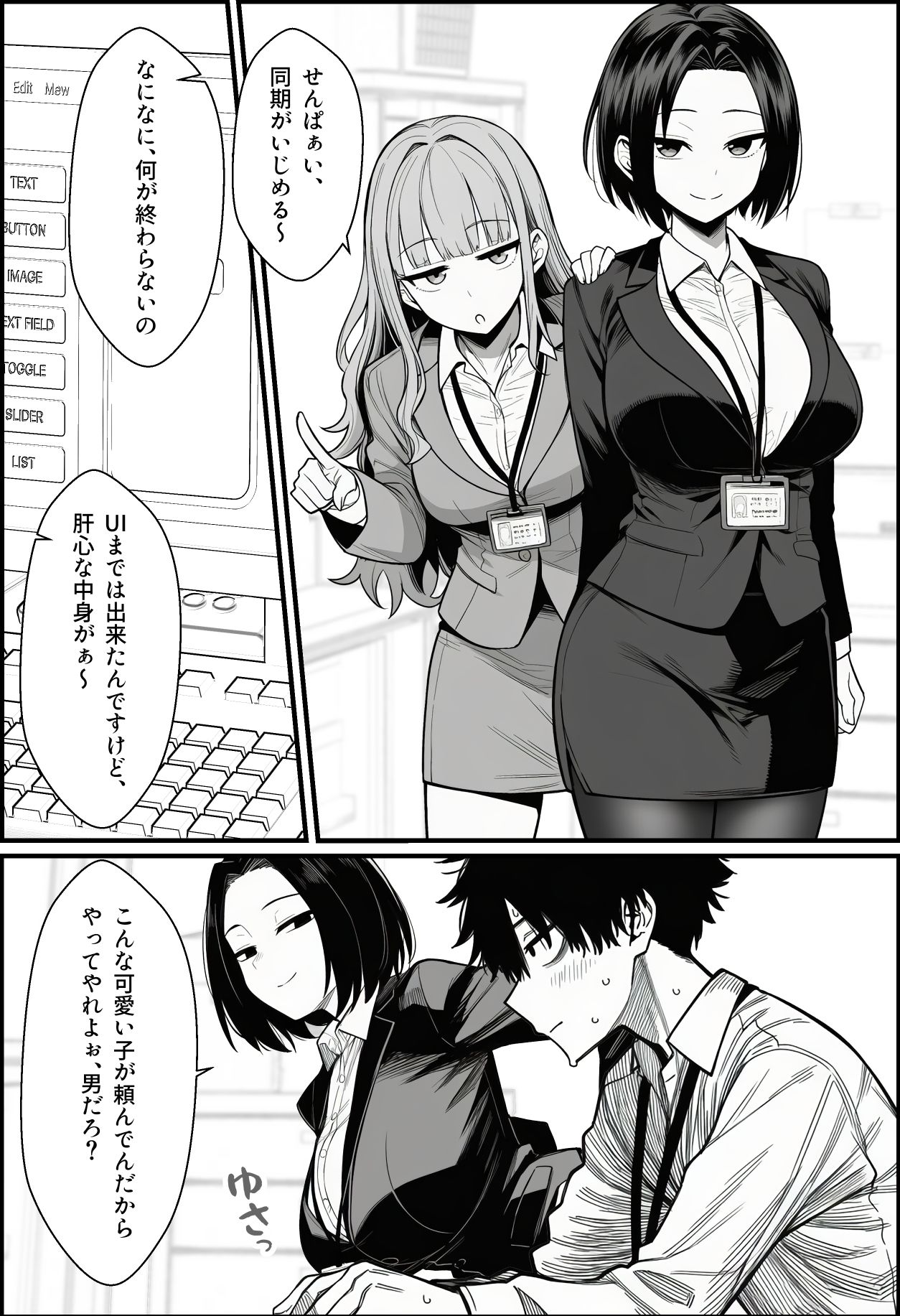 仕事を押し付けてくるパワハラ女社員2人を催眠アプリでこらしめる話 無料サンプル