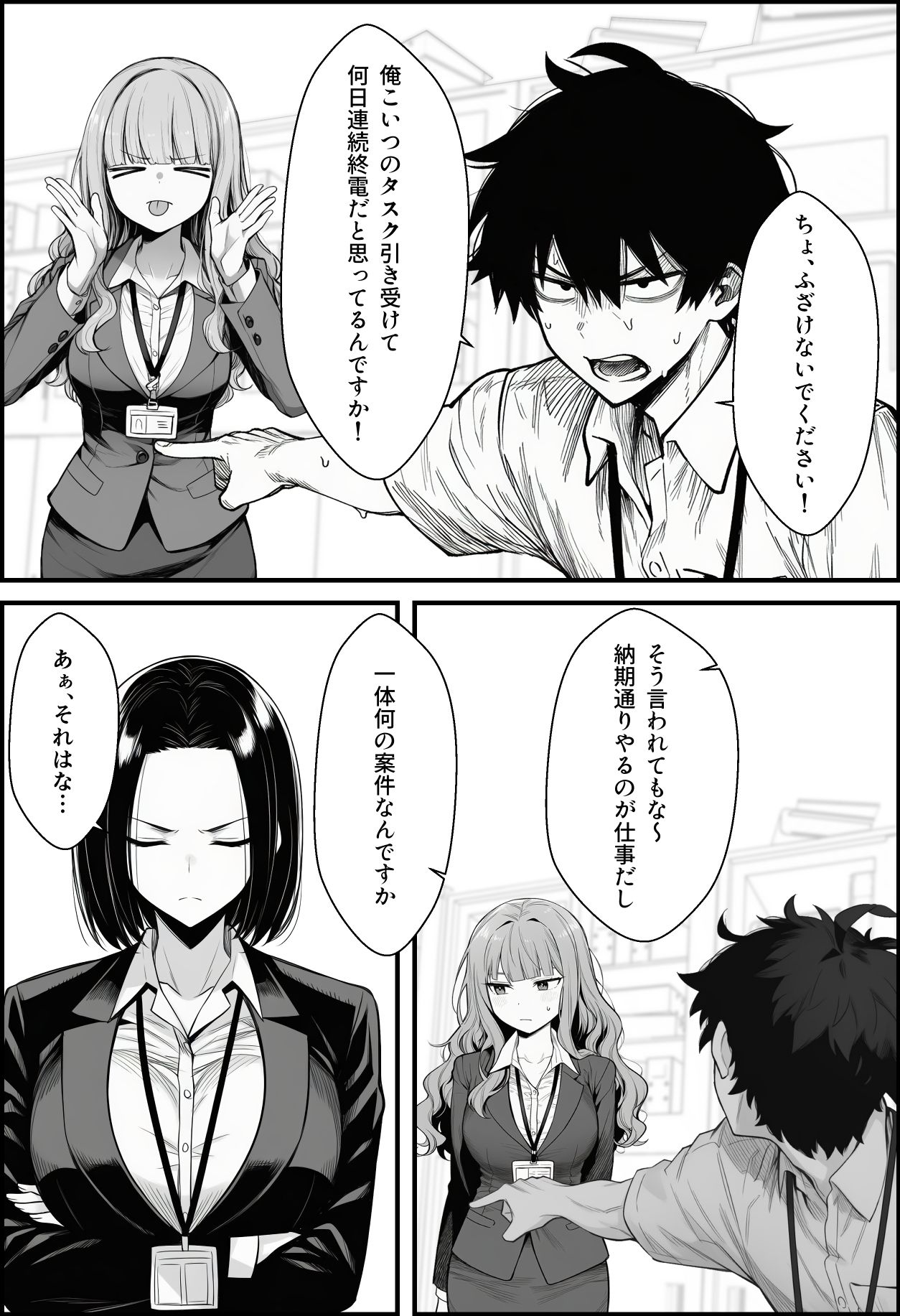 仕事を押し付けてくるパワハラ女社員2人を催眠アプリでこらしめる話 無料サンプル