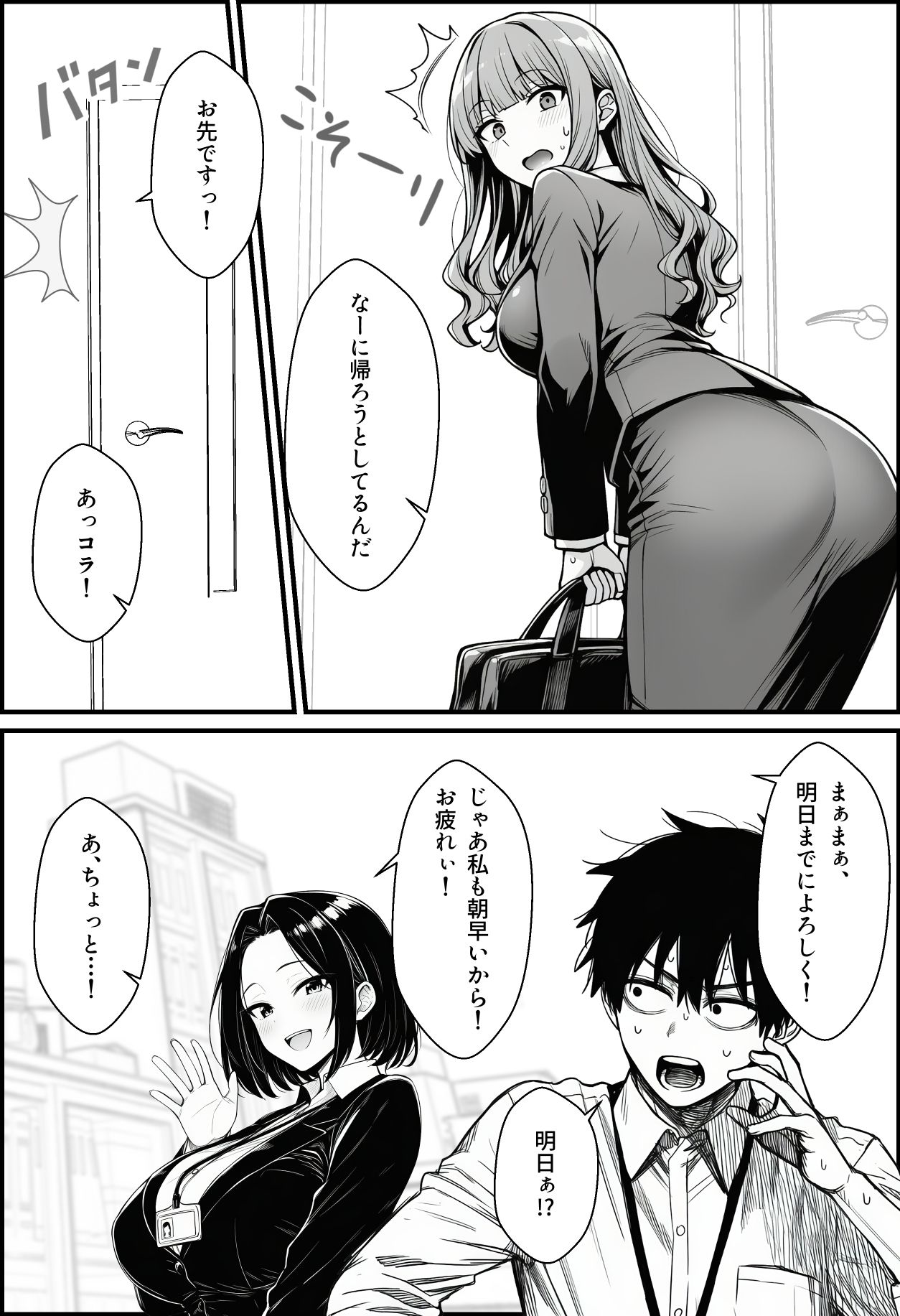 仕事を押し付けてくるパワハラ女社員2人を催眠アプリでこらしめる話 無料サンプル