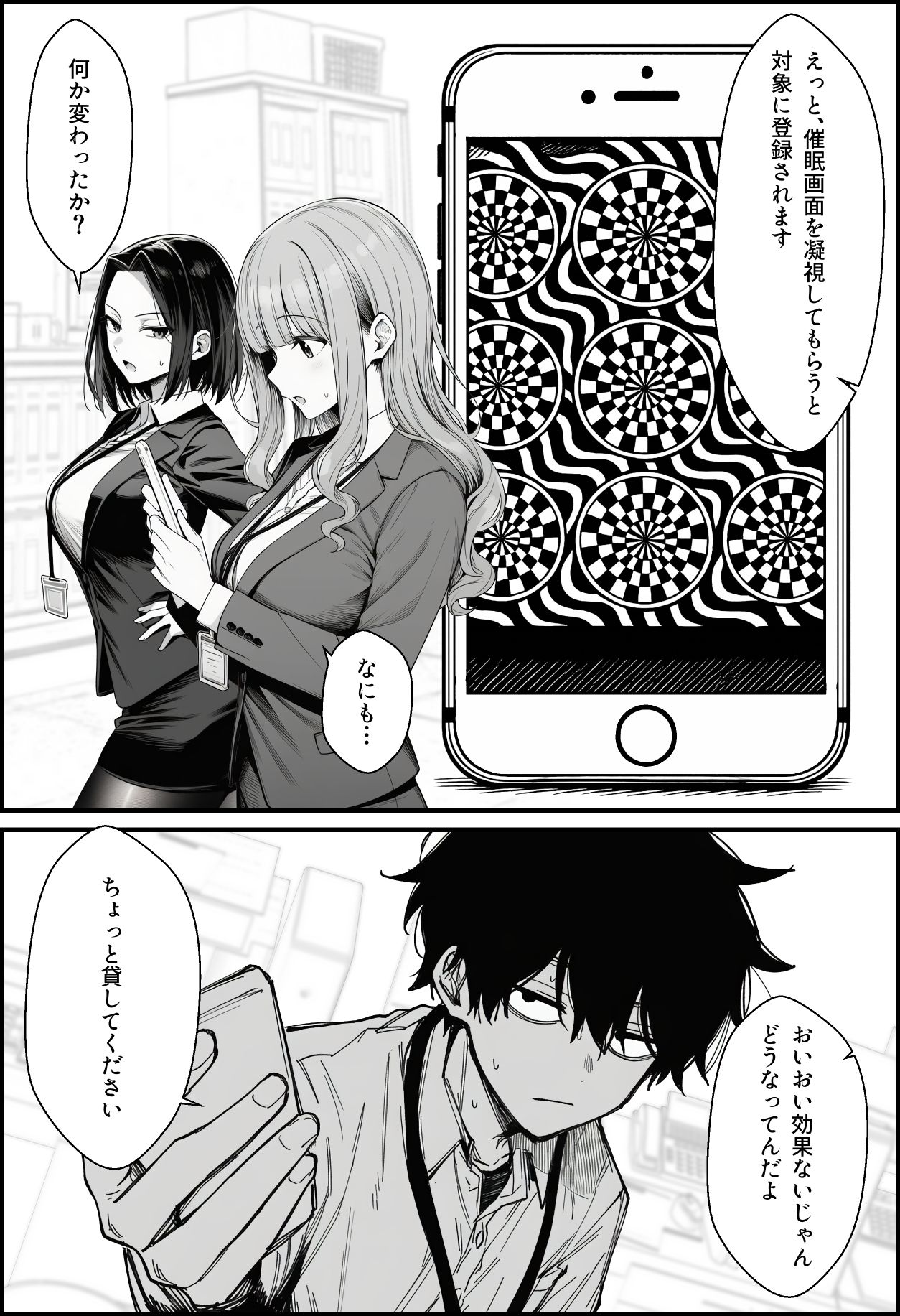 仕事を押し付けてくるパワハラ女社員2人を催眠アプリでこらしめる話 無料サンプル