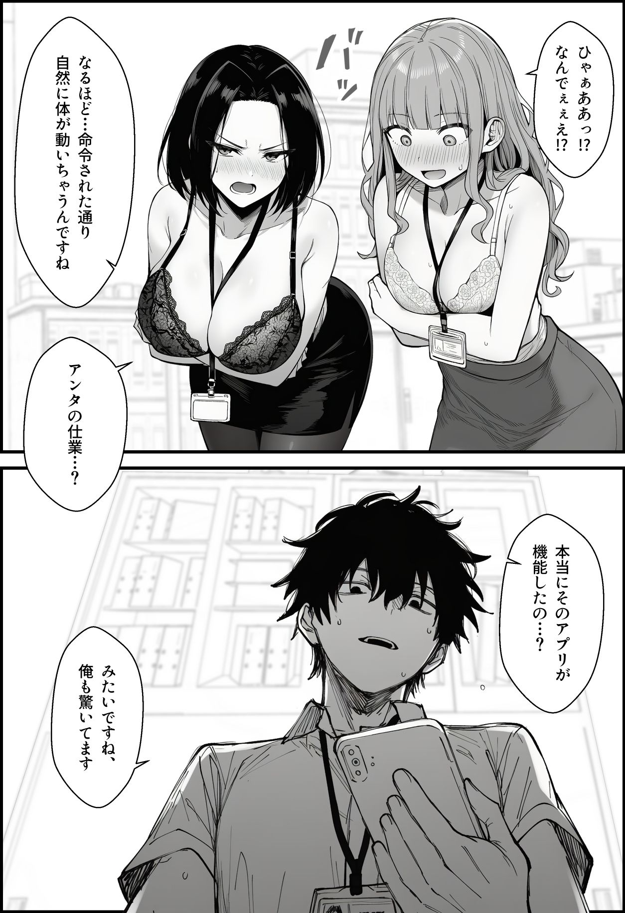 仕事を押し付けてくるパワハラ女社員2人を催眠アプリでこらしめる話 無料サンプル