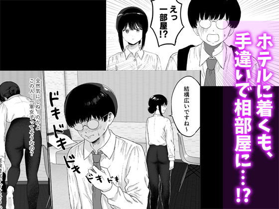 同僚と出張先で何かヤれた 無料サンプル