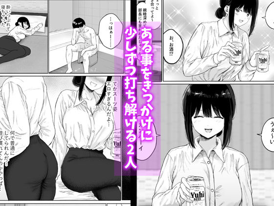 同僚と出張先で何かヤれた 無料サンプル
