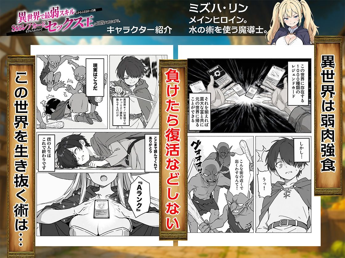 異世界で最弱スキルしかもらえなかった俺、SSSレアカードを手に入れたのでセックス王を目指すことにする。 無料サンプル