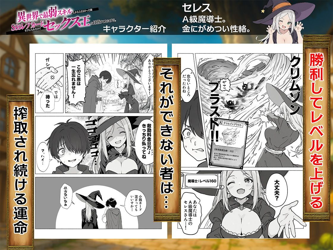 異世界で最弱スキルしかもらえなかった俺、SSSレアカードを手に入れたのでセックス王を目指すことにする。 無料サンプル