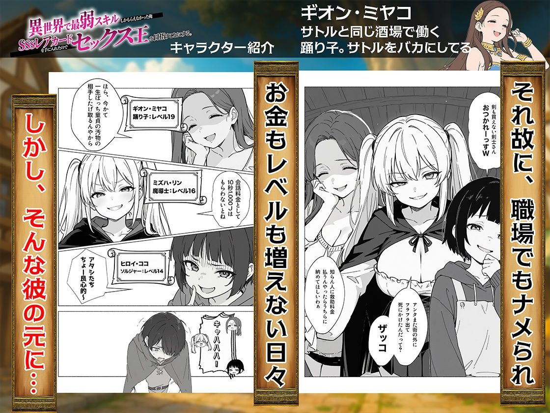 異世界で最弱スキルしかもらえなかった俺、SSSレアカードを手に入れたのでセックス王を目指すことにする。 無料サンプル