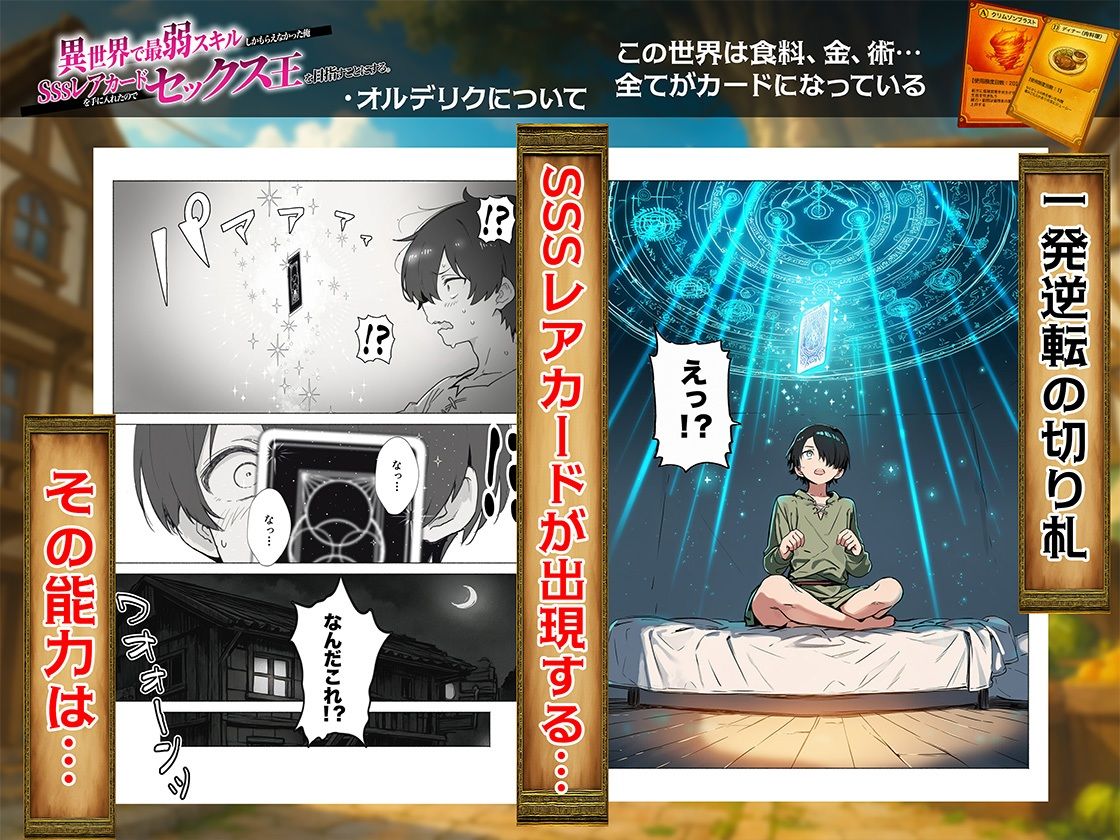 異世界で最弱スキルしかもらえなかった俺、SSSレアカードを手に入れたのでセックス王を目指すことにする。 無料サンプル