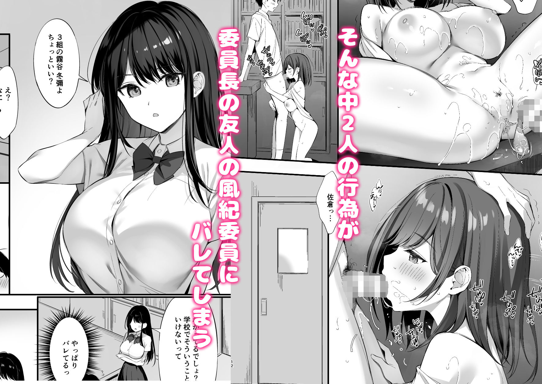 クラスの清楚な委員長とヤリ友になった話2 無料サンプル