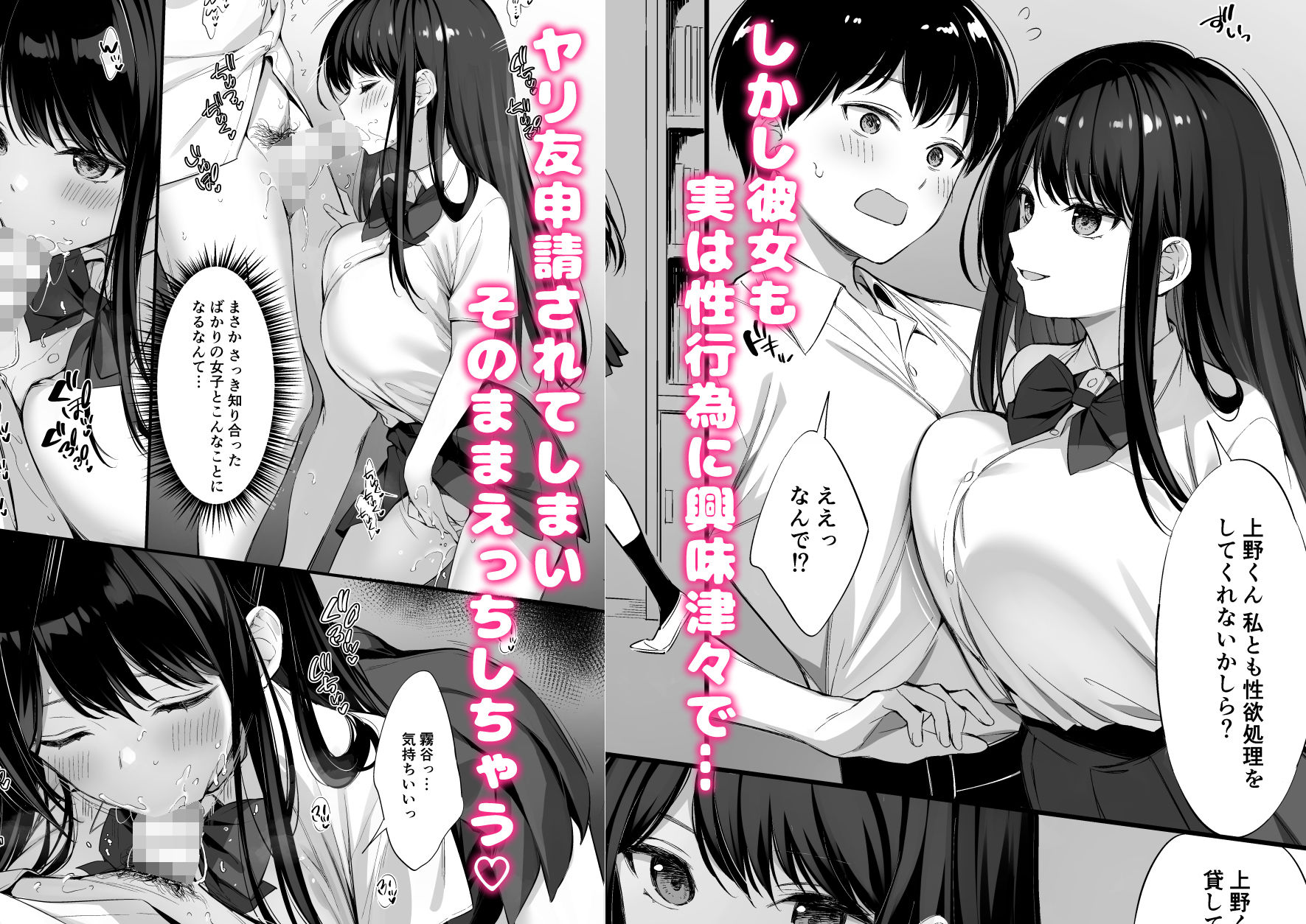 クラスの清楚な委員長とヤリ友になった話2 無料サンプル