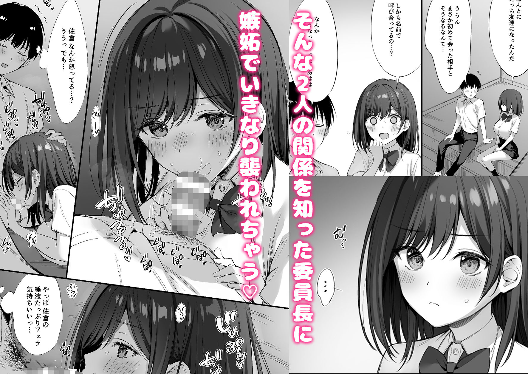 クラスの清楚な委員長とヤリ友になった話2 無料サンプル