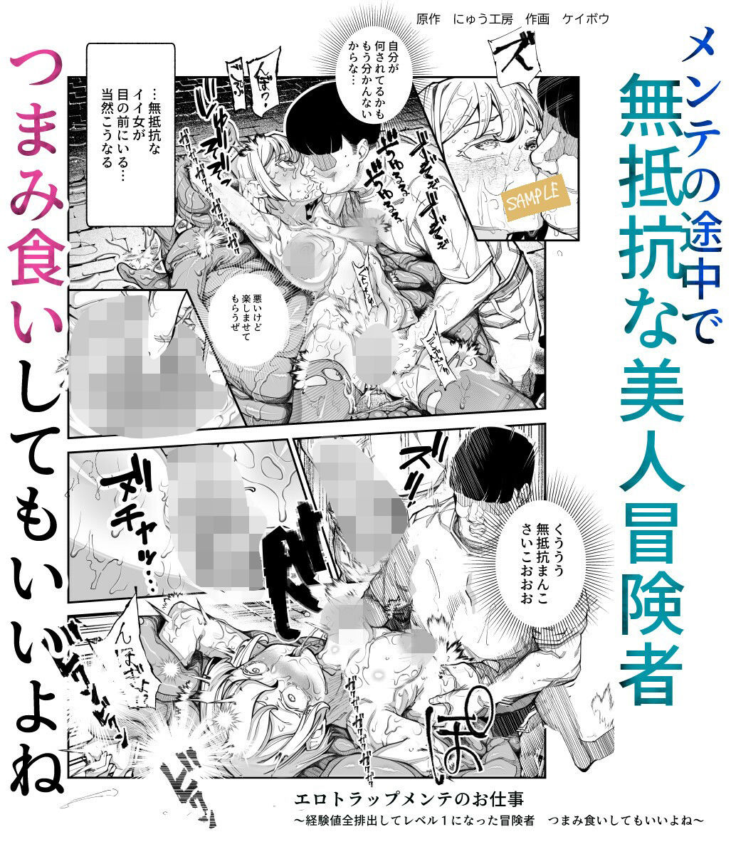 エロトラップメンテのお仕事EX 経験値全排出してレベル1になった冒険者 つまみ食いしてもいいよね 無料サンプル