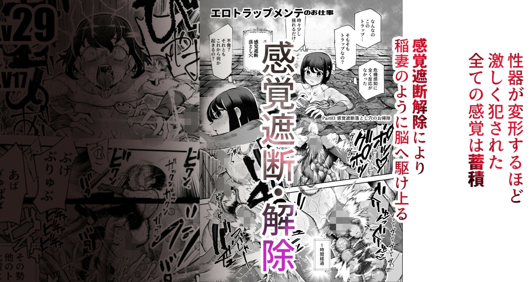 エロトラップメンテのお仕事EX 経験値全排出してレベル1になった冒険者 つまみ食いしてもいいよね 無料サンプル