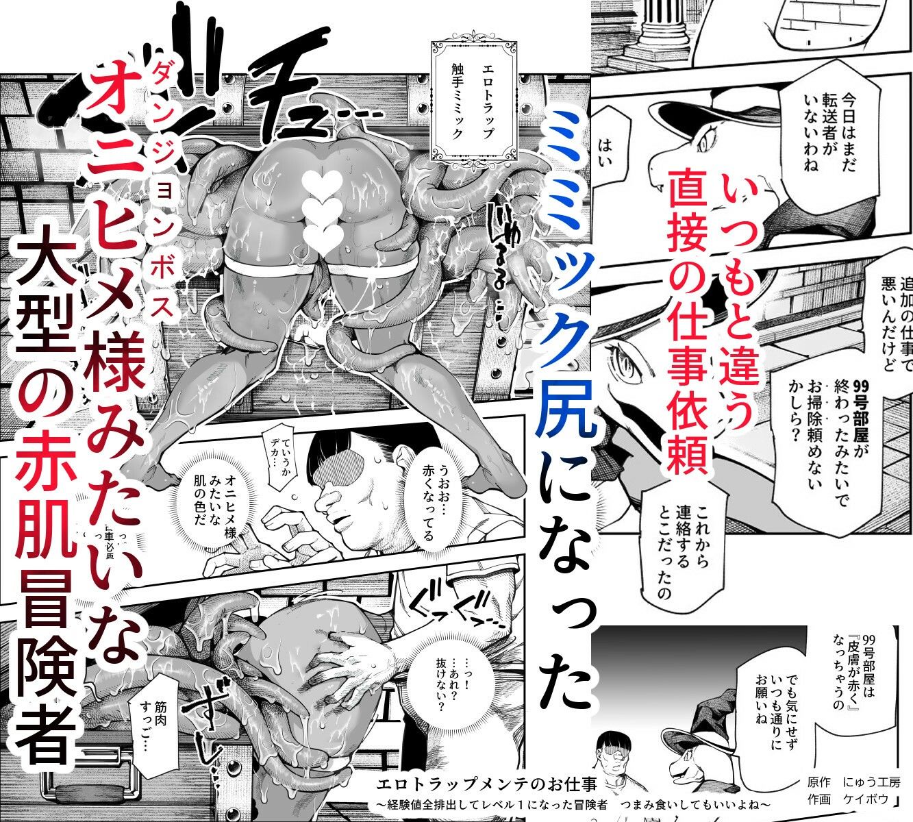 エロトラップメンテのお仕事EX 経験値全排出してレベル1になった冒険者 つまみ食いしてもいいよね 無料サンプル