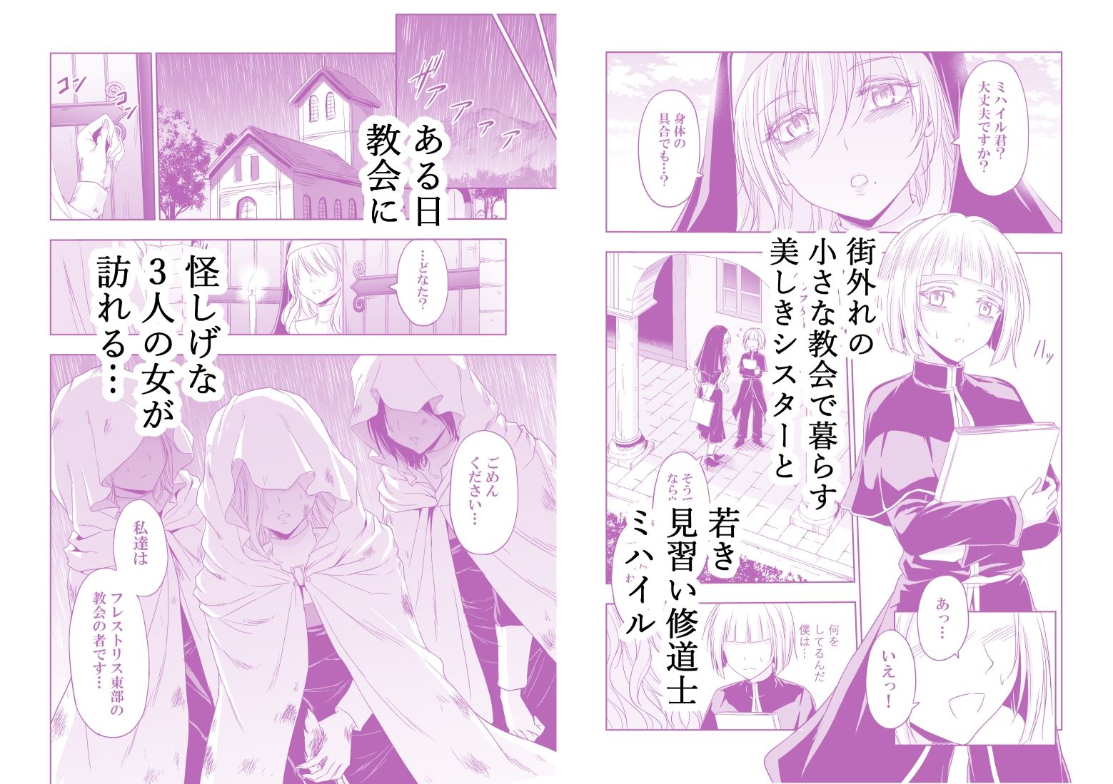失楽園 背徳に堕ちる聖女 無料サンプル