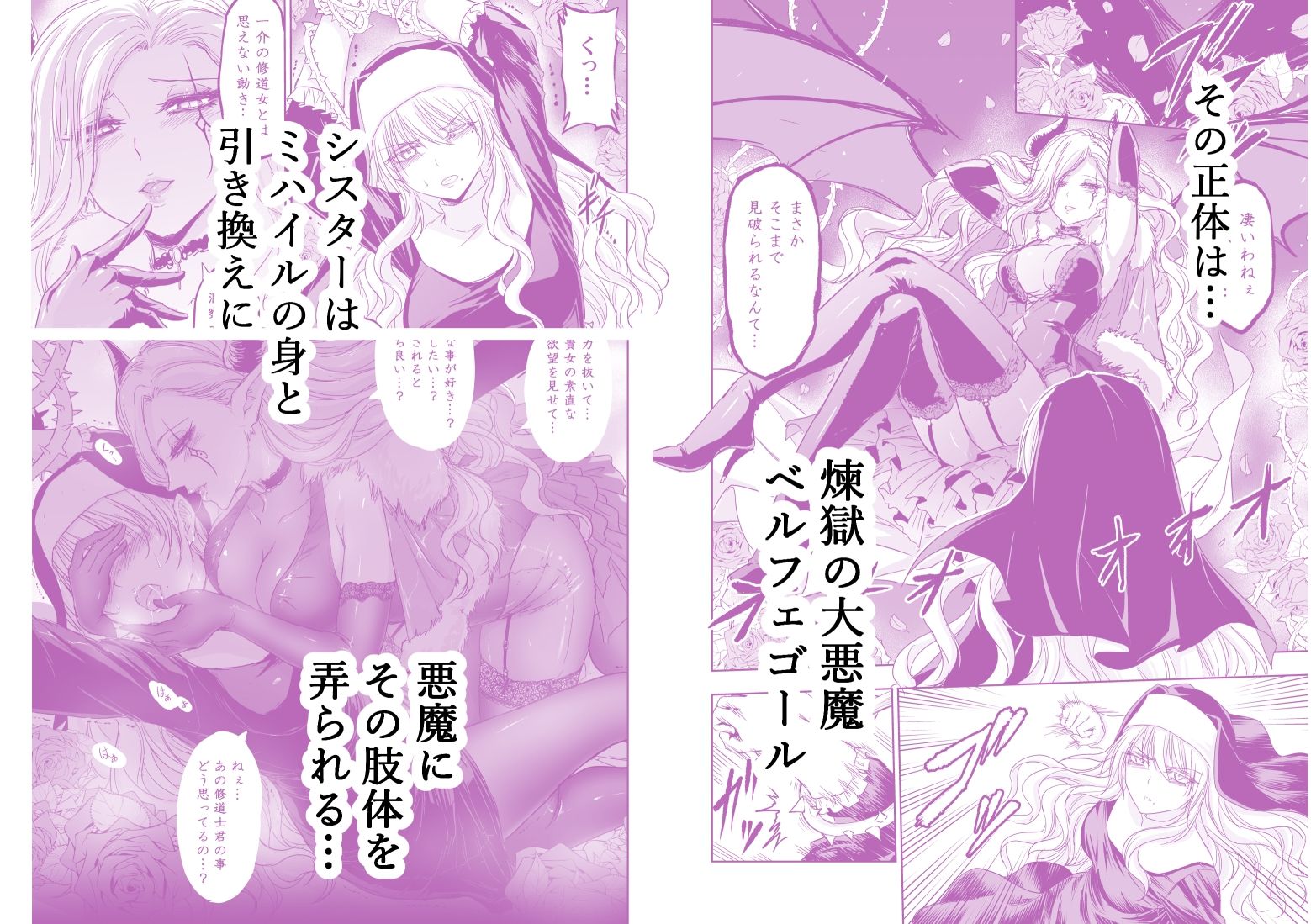 失楽園 背徳に堕ちる聖女 無料サンプル